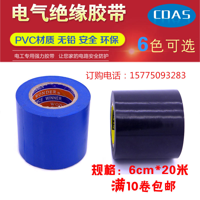 Băng keo điện chính hãng 6cm20m chống cháy chống cháy không chì cách điện băng keo PVC chống cháy