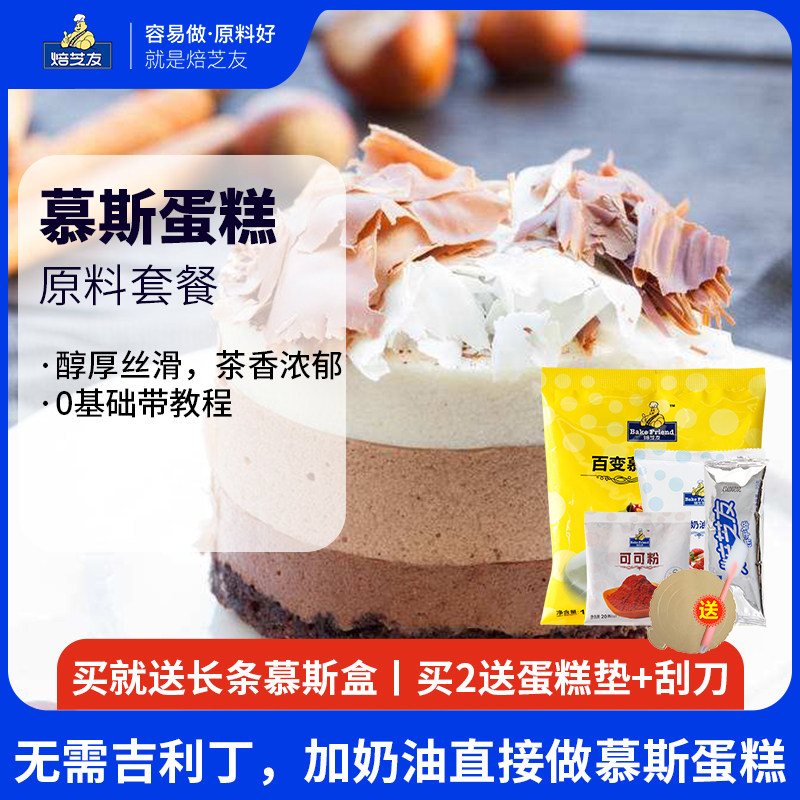 Roasted Sesame Cake Materials Package DIY Baking Raw Materials New Hand Making Suit Mousse Powder Premixed Powder