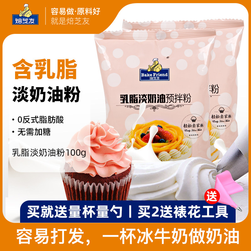 Light Milk Oil Premixed Powder Home Baking Raw Material Animalic Cream Cake Framed Milk Fat Cream Egg Tart Liquid material