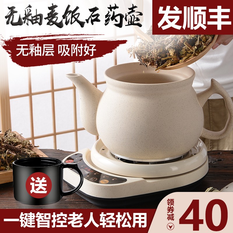 Decoction pot unglazed Maifan stone Chinese medicine pot medicine pot electric casserole automatic boiling medicine electric decoction Chinese medicine pot medicine pot household