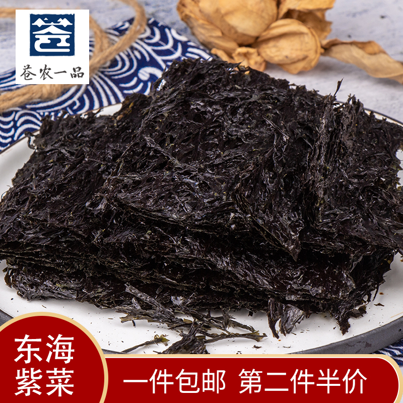 (Cangnong Yipin)Wenzhou Cangnan specialty seaweed Donghai Dayu Bay head water dried seaweed ready-to-eat 125g