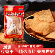 Wenzhou Cangnan specialty snacks Huayang spiced dried Liuyuan fried bean dried bar KTV childhood leisure snacks