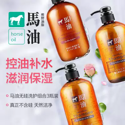 Japan Kumano Oil Non-silicone Oil Shampoo Horse Oil Conditioner Moisturizing Repair Shampoo set 600ml*3 bottles