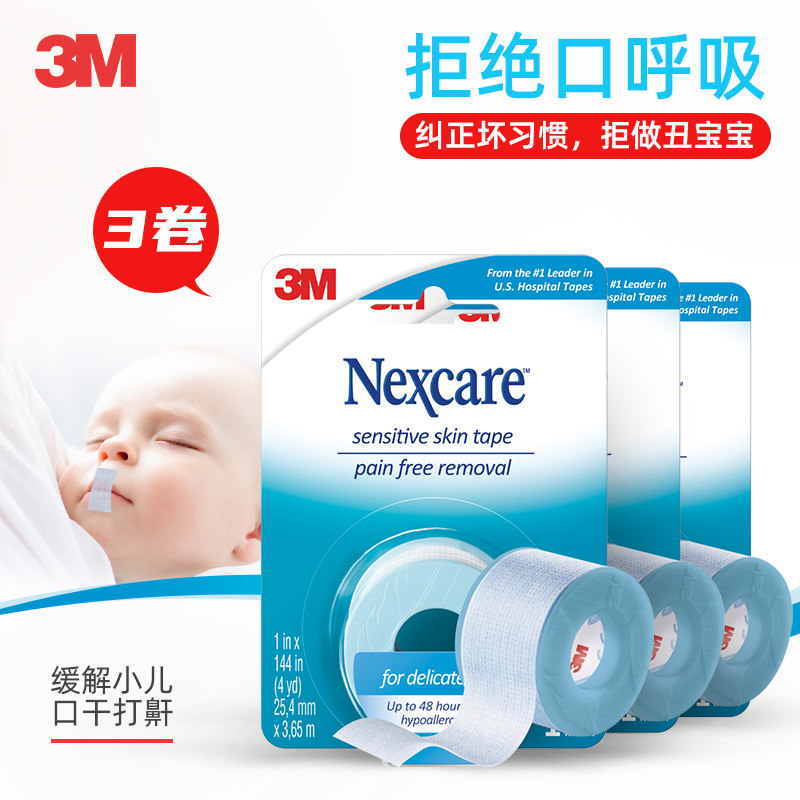 3M Resistant NEXUS Nexcare Shut up Stickler Anti-Zhang Mouth Children Zhang Kou SUCTION CORRECTION Choke Snore Snorkel 3 volumes