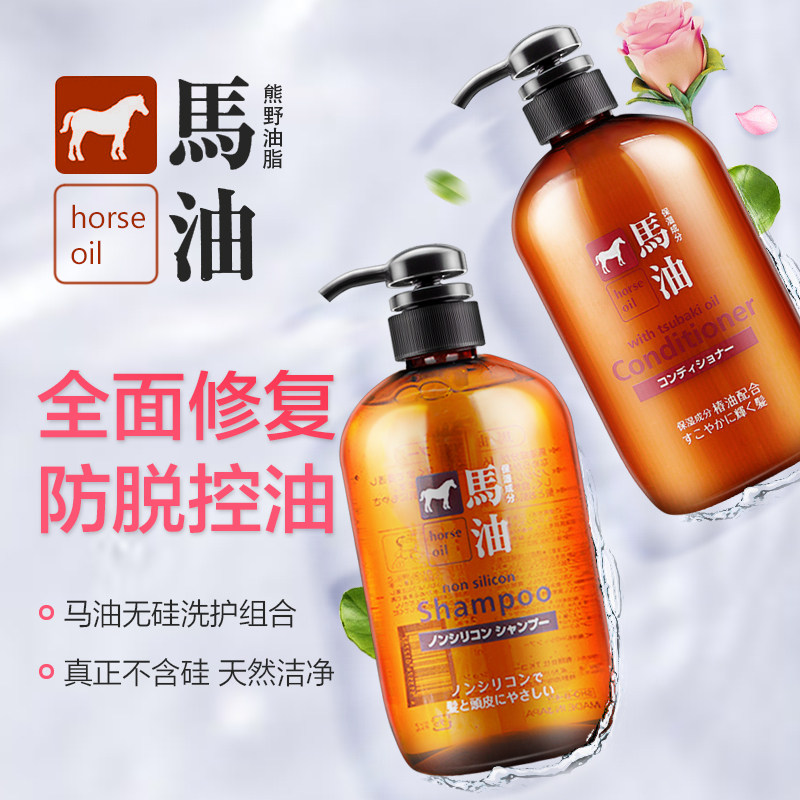 Japan imported horse oil non-silicone oil shampoo conditioner wash care set Anti-chip control oil 600ml*2 bottles