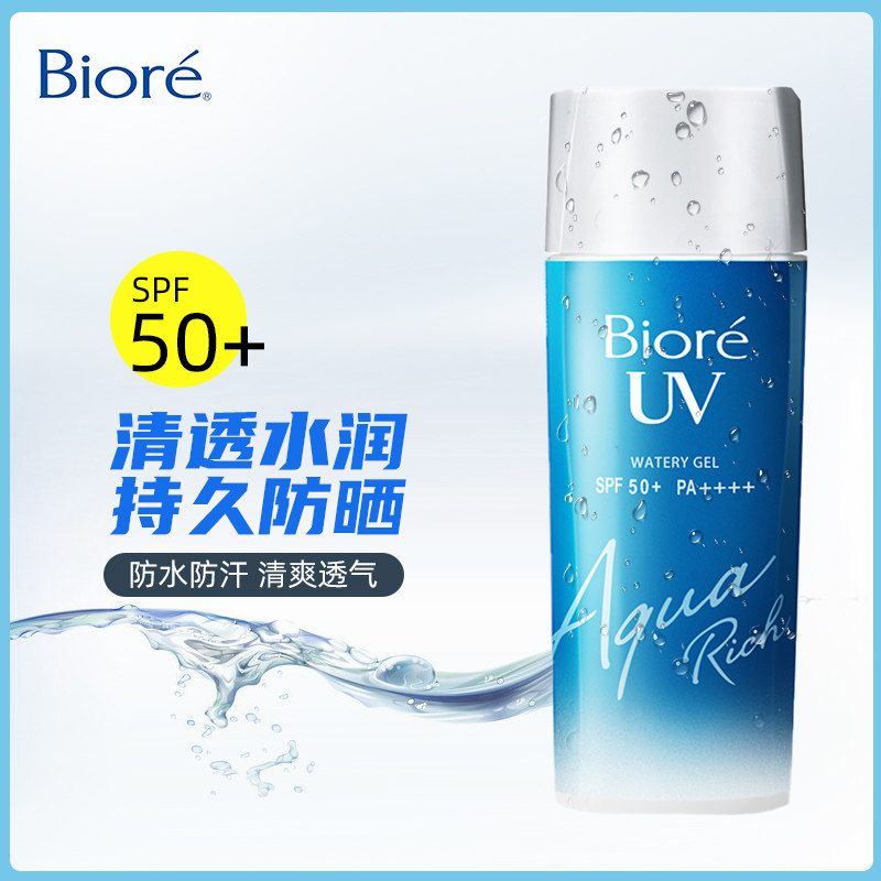 Japan Biore Bio soft sunscreen UV isolated milk female men 50 facial moisturizing waterproof and refreshing