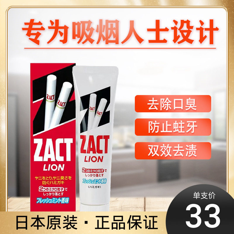 Japan Lion King ZACT Go to smoke special tea stains Fresh mouth brighten white toothpaste 150g*3