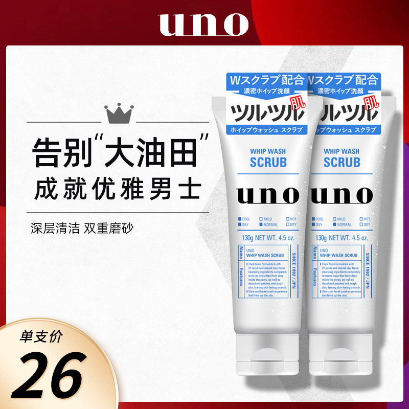 Zhengsheng UNO men foam face washing milk cleaning milk moisturizing frosted sand cool 2 packing