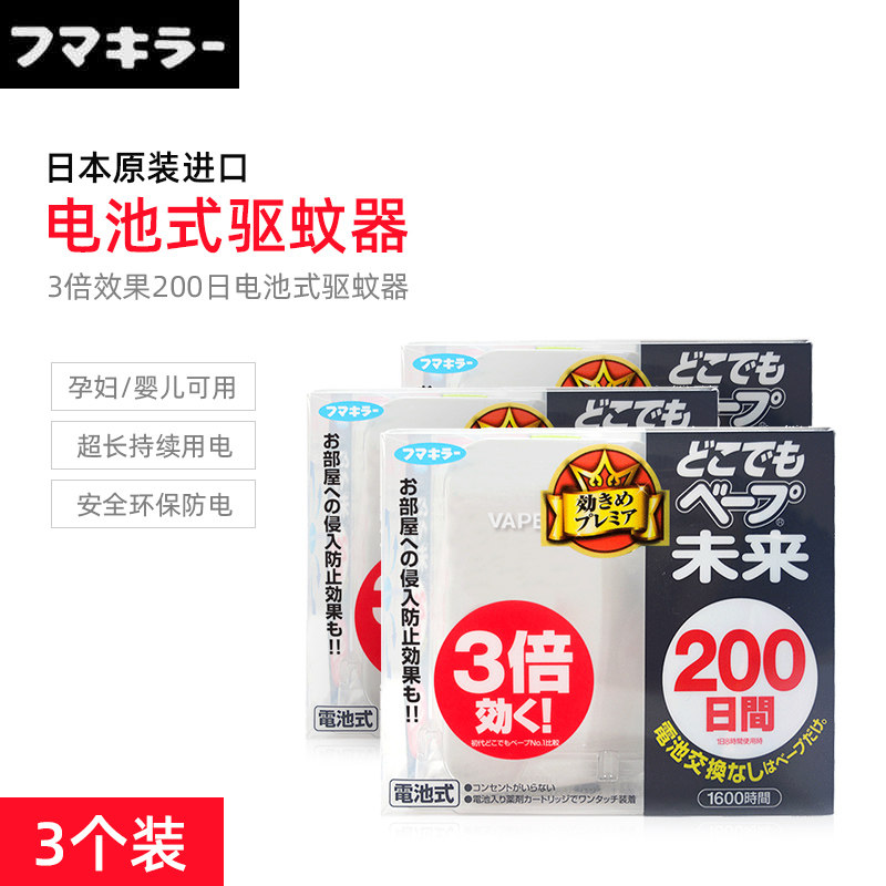 Japan's VAPE future battery insect repellent 200th portable baby pregnant woman available 3 times anti-mosquito tasteless * 3