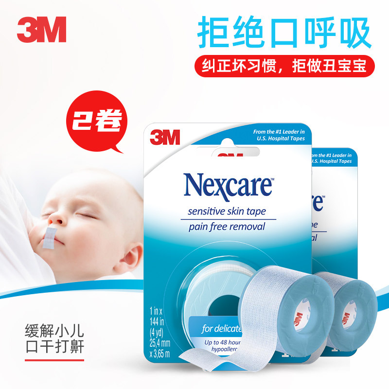 3M resistant NEXCARE shut up mouth and paste children open mouth to absorb corrective snoring 2 rolls