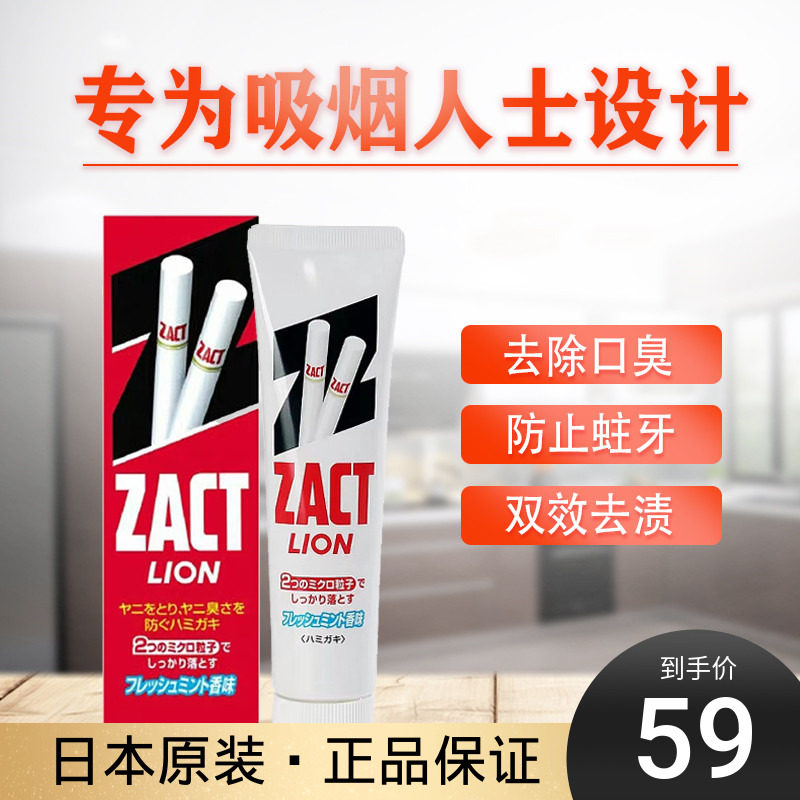 Japan LION Lion King ZACT to Smoke Stains Special Tea Stain Fresh Breath Bright White Tooth Toothpaste 150g * 2