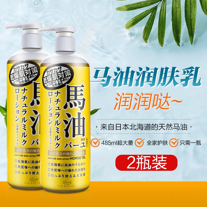 Japan Loshi Hokkaido nourishing and moisturizing moisturizing not greasy moisturizing skin cream mason oil body milk 485ml * 2 bottles