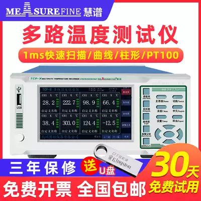 Huispectrum high-precision multi-channel temperature tester 8 16 multi-channel PT100 temperature inspection recorder thermometer