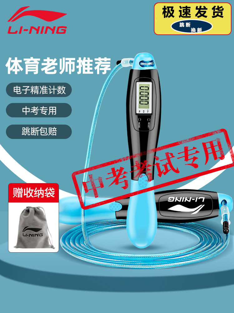 Li Ning Electronic Count Calorie Jump Rope Fitness Sports Adults Slim Fit Steel Wire Weight Loss Elementary Students LBDM780