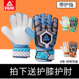 匹克足球守门员手套专业门将儿童学生用带护指足球装备耐磨防滑