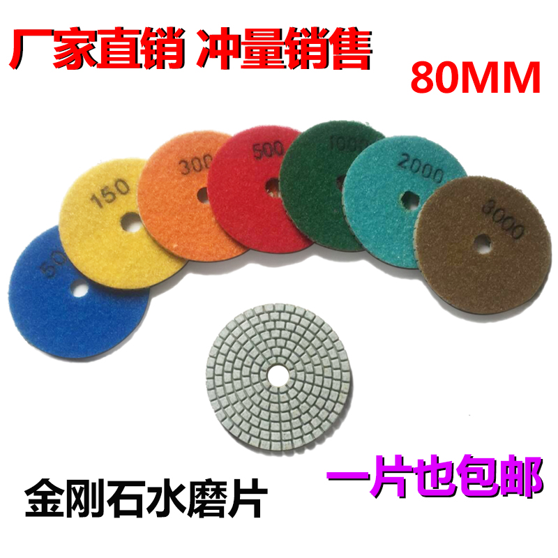 3 inch water grinding sheet 80mm diamond water grinding sheet marble soft grinding sheet stone polishing sheet water throwing refurbished sheet