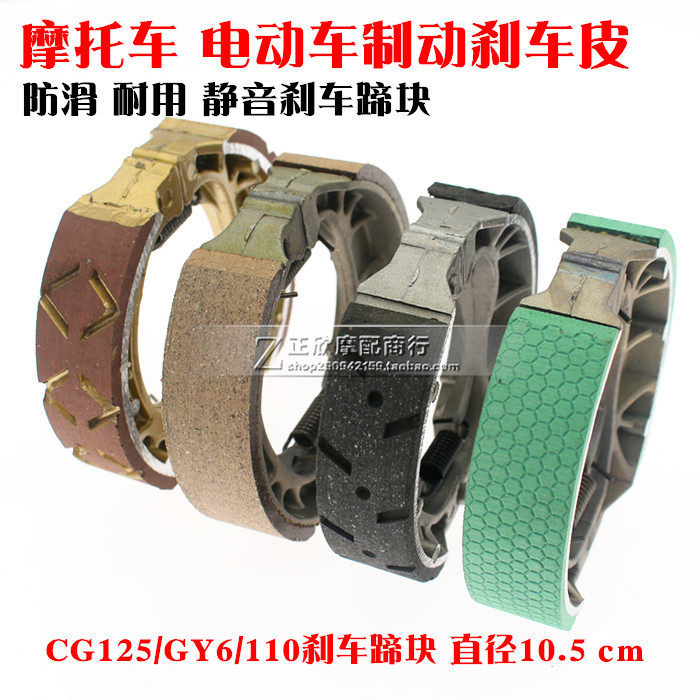 GY6 CG125 brake shoe block Ferro electric car front and back brake sheet 110 inner diameter drum of brake brake sheet