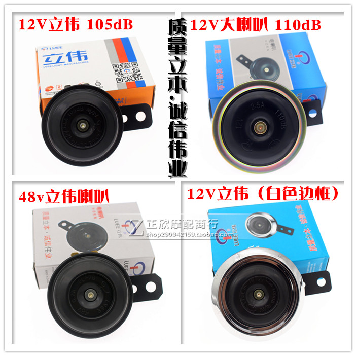 Locomotive accessories Fuxi Qiaog Xiaoshuai 12V48v electric horn locomotive universal trumpeter trumpeter