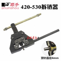 Convenient surname Ma Ren motorcycle chain breaker 420-530 chain 08B 10B chain unloader chain truncher 