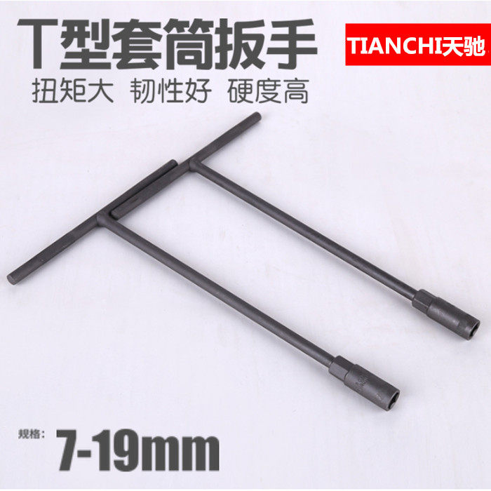 Sky Ride LOCOMOTIVE REPAIR TOOL WRENCH WRENCH WITH T-TYPE SLEEVE WRENCH CAR LOCOMOTIVE REPAIR T TYPE