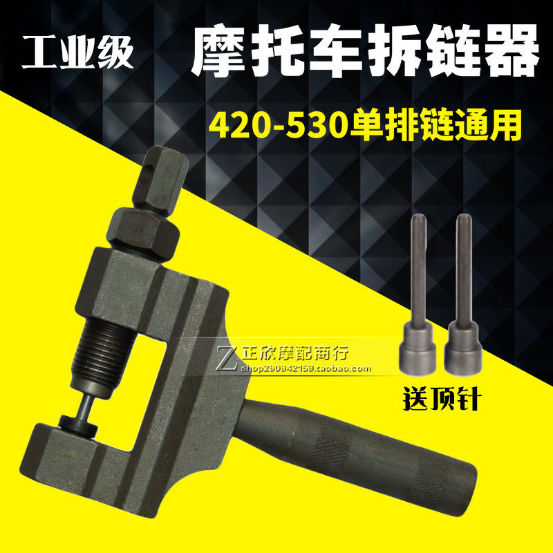 Motorcycle chain removal tool Chain remover Chain remover 420-530 chain truncation tool breaker
