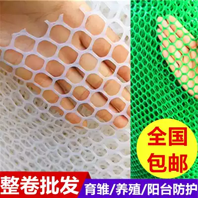 Plastic net breeding net balcony protective net grid chicken dung leakage Net anti-theft window pad net cat safety net small hole