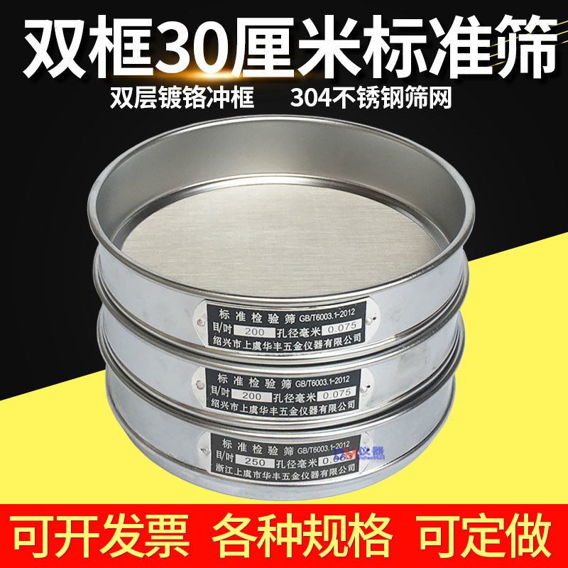 (double layer punching frame) Standard sieve test sieve sample sifting test screen analysis screen screen diameter 30cm