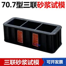 70 7 * 70 7 * 70 7 Engineering Plastics Test Die Triple Mortar Pressure Test Die Mortar Test Die