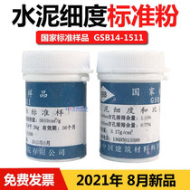 Cement Standard samples GSB 14-1511 Cement fineness and specific surface area standard pint cement Standard powder