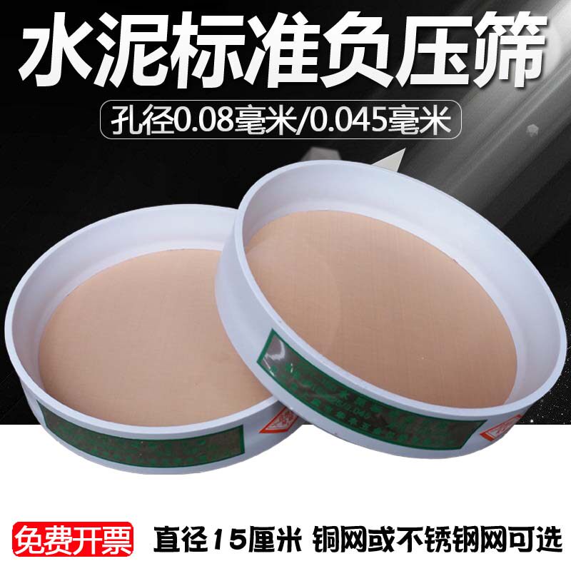 FSY-150 cement standard negative pressure screen 0 045mm 0 08mm negative pressure screen fly ash fineness negative pressure screen