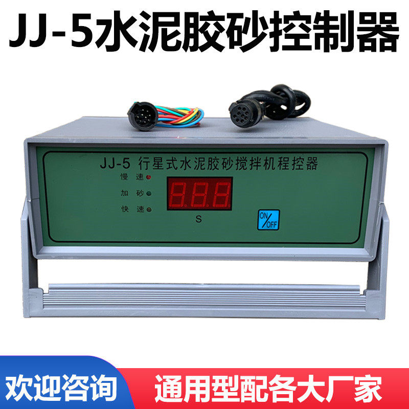 JJ-5水泥胶砂搅拌机控制器 程控仪 程控器 无锡建鼎/建工 通用