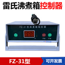 FZ-31A type Leis boiling box controller boiling box control instrument program control instrument FZ-31 boiling boiling box controller