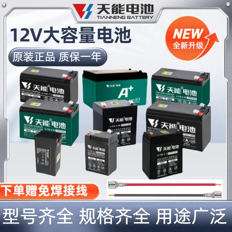 Tianneng 12V1.3A2.6A5A7A12AUPS пожарное освещение аудио распылитель 12V8A аккумуляторная коляска 6V5A