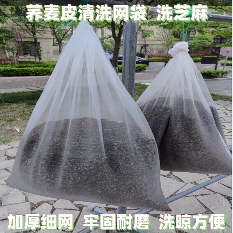 80/100 Mesh Laundry Bag Buckwheat Husk Cleaning Filter Bag Nylon Mesh Bag Large Dust Removal Washing Care Bag
