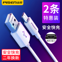 Pinsheng Android mobile phone charging cable micro fast charging usb fast charging suitable for Xiaomi Huawei vivo GM 2A single head