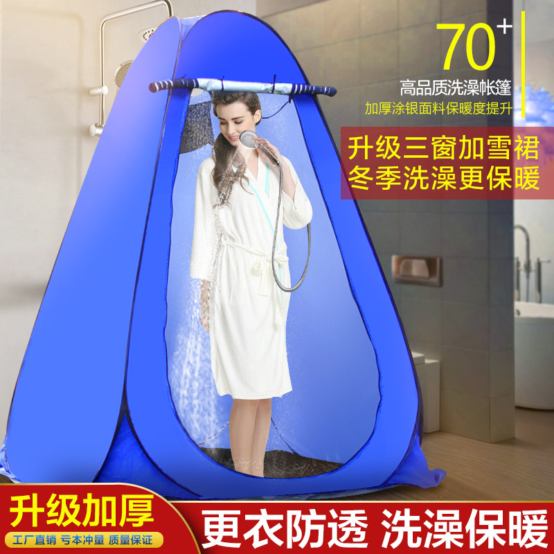Bathing tent outdoor dressing tent warm bath home winter toilet dormitory bath cover tent folding portable