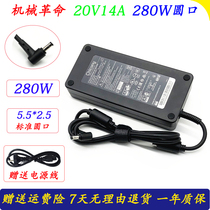 Mechanical Revolution Jiaolong 16pro 280W power adapter Qunguang A18-280P1A 20V14A charger