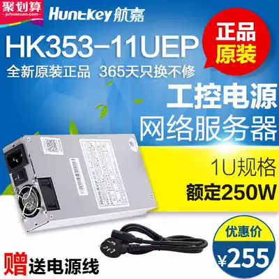 Hangjia HK354-11UEP rated 250W network industrial control server 1U power supply in stock