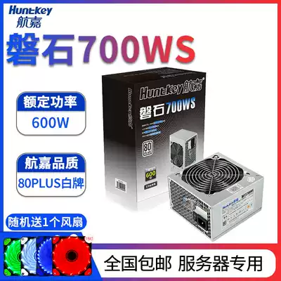 Hangjia Panshi 700WS Rated 600w Server power supply Computer power supply Desktop computer industrial control host power supply