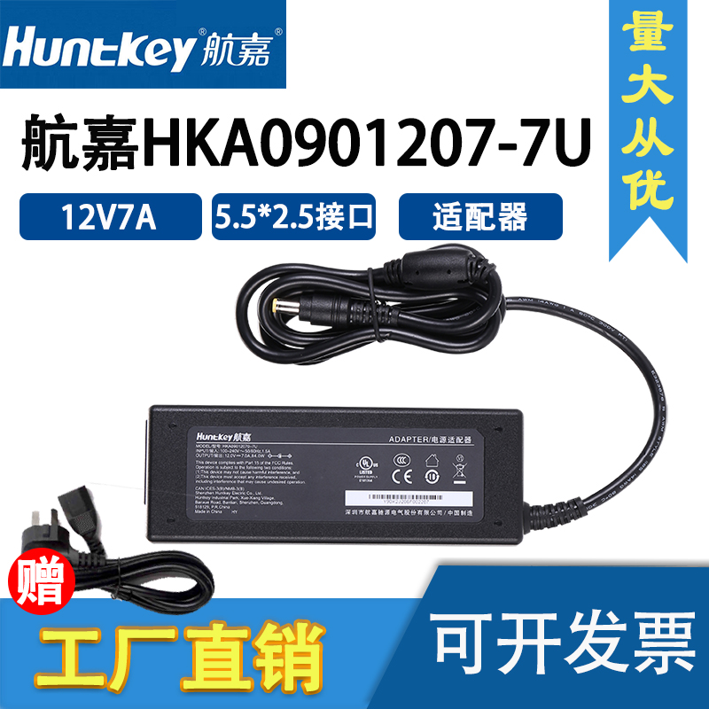 Huntkey Hangjia HKA0901207-7U power adapter 12V7A Notebook Adapter