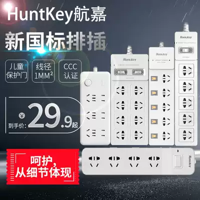 Huntkey Hangjia SSV401 new national standard row plug child protection door plug row four plug household power supply