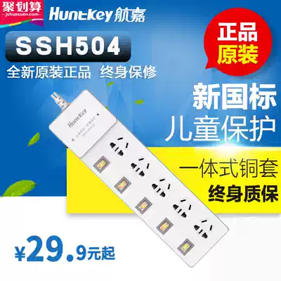 Huntkey SSH504 lightning protection overload protection plug socket drag wire wiring board independent switch