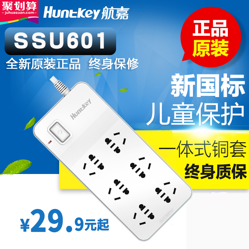 Hangjia SSU601-2 8m socket extension cable Multi-position household wiring board multi-function row plug extension cable