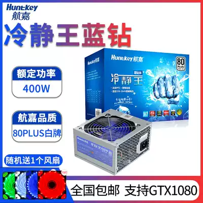 Hangjia power supply Cool King Blue Diamond version rated 400W Computer power supply Desktop computer power supply Game console power supply