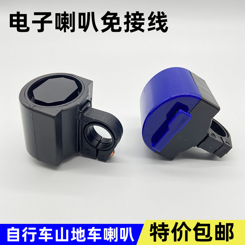 Electric car horn free of wiring Mini external megaphone sound by bike mountain bike bell-Taobao