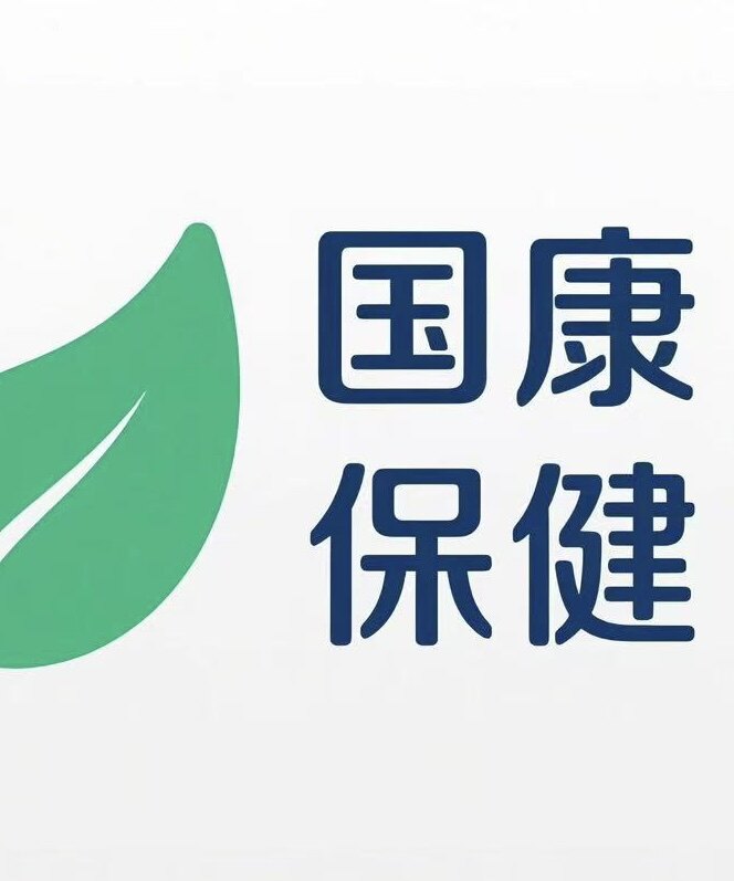 国康保健店
