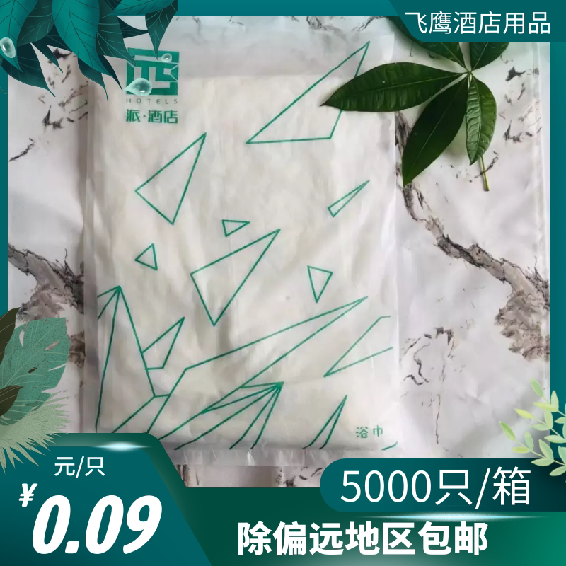 Pie hotel disposable bath towel bag environmentally friendly plastic packaging bag thickening and add hotels custom logo