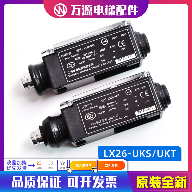 Elevator Accessories Stroke Switch LX26-UKS UKT Tensioner Bumper Switch Manual Automatic Speed Limiter