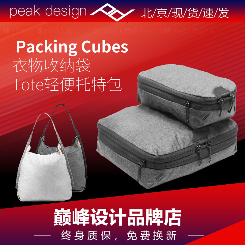 Peak Design Packing Cubes travel containing bag finishing shoes bag Suitcase Clothes Packing Bag