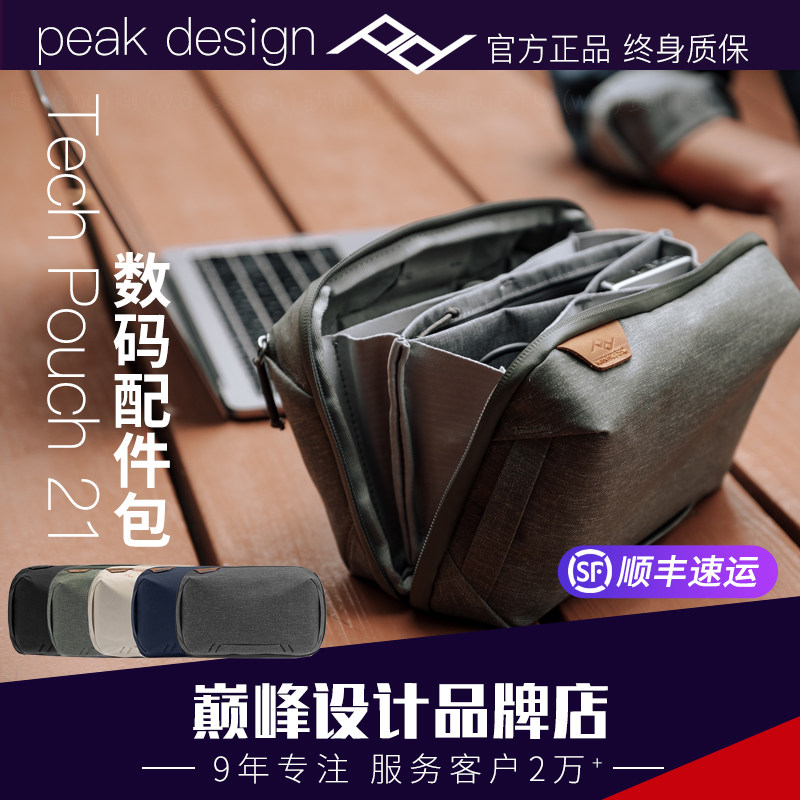 Pinnacle design PeakDesign digital accessories storage bag data line mobile phone finishing bag portable camera battery